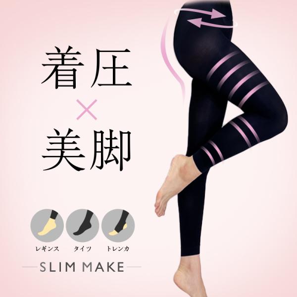 3個セット 着圧レギンス 寝る時 強力 ジム 着圧タイツ 脚やせ むくみ 解消 足 引き締め 着圧 脚 骨盤 トレンカ レギンス タイツ 口コミ スリムメイク美脚 Seec18 1 3 美容と健康のミセルyahoo 店 通販 Yahoo ショッピング