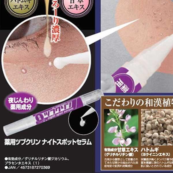 2個セット 首のイボ ヨクイニン 角質粒 ハトムギ イボ取りクリーム イボ 除去 自分で 口コミ薬用ツブクリンナイトスポットセラム 2 5g 医薬部外品 Buyee Buyee 日本の通販商品 オークションの代理入札 代理購入
