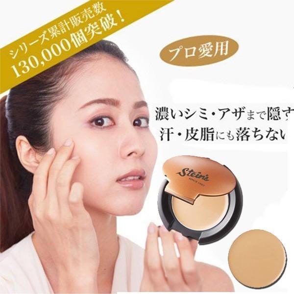 シミ隠すファンデーション 水に強い 皮脂に強い 汗に強い スタインズ アクトレスメイクアップ カバーナチュールbb Ii 2個セット Jsonic Ca