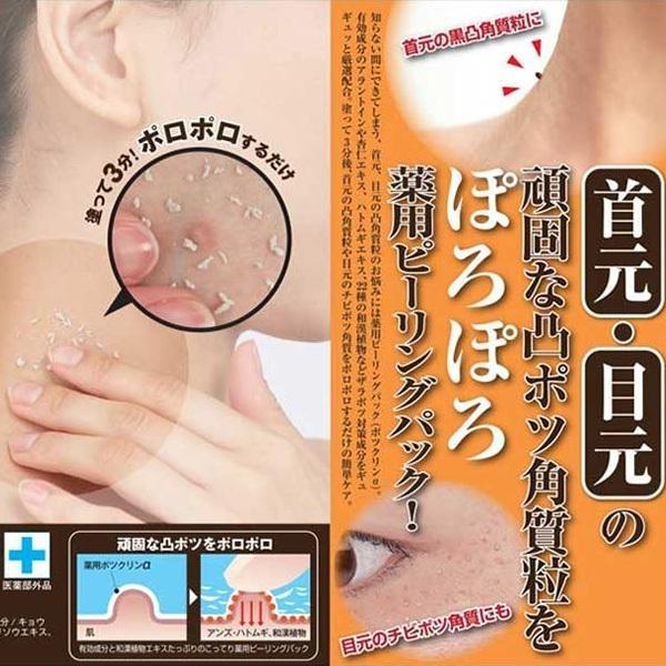首のイボ取りクリーム 目元 イボ取りクリーム 首のイボ ハトムギ ポツポツ 目の周り 杏仁 除去 自分 顔のイボ クリーム 口コミ 医薬部外品 薬用ポツクリンa 15g Sei3 1 美容と健康のミセルyahoo 店 通販 Yahoo ショッピング