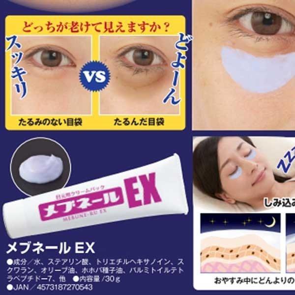 目の下のたるみ解消 アイクリーム まぶた 目元 目元クリーム 男性 女性 まぶたのたるみ 目元のたるみ 瞼 アイケア 化粧品 口コミ メブネールex 30g Buyee Buyee Japanese Proxy Service Buy From Japan Bot Online
