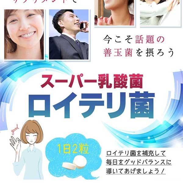 上品格安saleスタート 乳酸菌 口コミ 乳酸菌 タブレット サプリメント 腸内 効果 口コミ フローラ サプリ サプリメント スーパー サプリ ロイテリ菌 ロイテリ菌 180粒 2個セット Sei417 2 美容と健康のミセル店