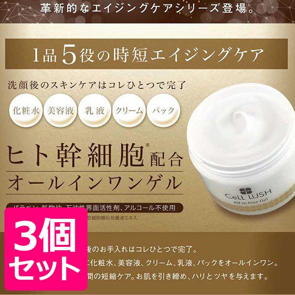 3個セット 顔のたるみ解消 目の下 たるみ ゲル 老け顔 目元のたるみ ヒト幹細胞 配合 オールインワンスキンケア 口コミ セルラッシュ オールインワンゲル Sei519 3 美容と健康のミセルyahoo 店 通販 Yahoo ショッピング
