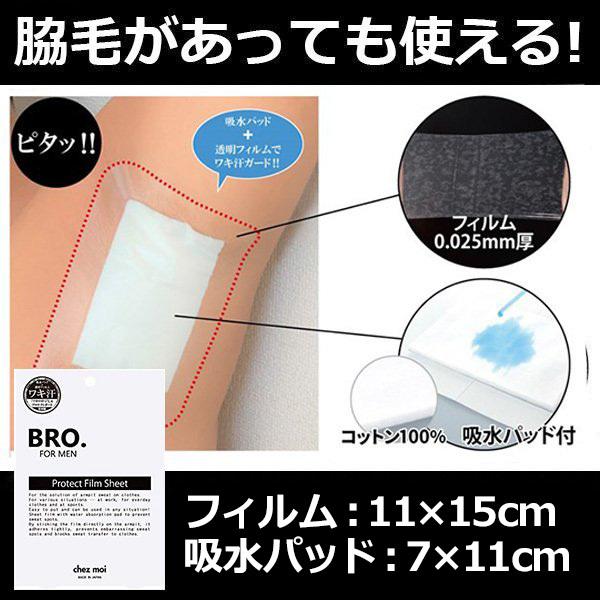 Bro For Men Protect Film Sheet プロテクト フィルム シート 脇汗 止める方法 男 直貼り 汗脇パッド 脇汗パッド 女性 ワキ汗シート 脇汗 対策 口コミ Sei597 1 美容と健康のミセルyahoo 店 通販 Yahoo ショッピング