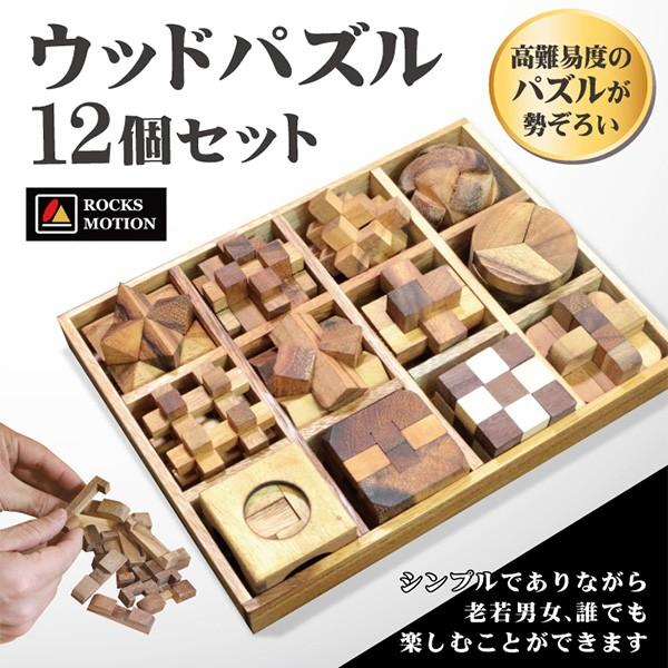 頭の体操 知育玩具 1歳 2歳 3歳 4歳 5歳 6歳 木のおもちゃ 脳トレ 高齢者 知育 おもちゃ パズル 口コミ ウッドパズル 12個セット Sun237 1 美容と健康のミセルyahoo 店 通販 Yahoo ショッピング