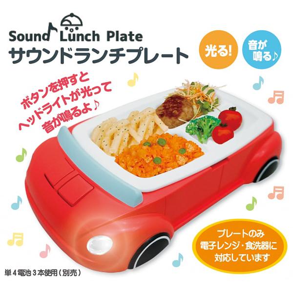 お子様ランチプレート 音が鳴る お子様ランチ プレート 車 家でお子様ランチ 自宅 子供 口コミ お子様プレート Ex 3153 サウンドランチプレート Sun313 0 美容と健康のミセルyahoo 店 通販 Yahoo ショッピング