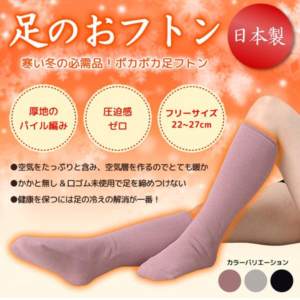 ポカポカ足フトン 日本製 足の 冷えない 靴下 極暖 足を温めるグッズ あったか グッズ 足首を温める グッズ 足の冷え 対策 口コミ レディース Sun321 0 美容と健康のミセルyahoo 店 通販 Yahoo ショッピング