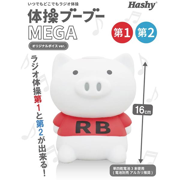 ラジオ体操 音源 ブタ 人形 豚 ブーブー 運動不足解消 グッズ 自宅 ラジオ体操 第一 第二 おうち時間 口コミ Ox 3149 体操ブーブーmega Sun328 1 美容と健康のミセルyahoo 店 通販 Yahoo ショッピング