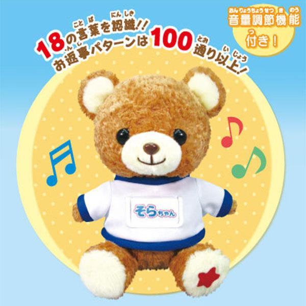 おしゃべり ぬいぐるみ ラジオ体操 音源 人形 第一 しゃべる くまさん 高齢者 介護 健康 口コミ 体操大好き おしゃべりくまのそらちゃん Sun342 1 美容と健康のミセルyahoo 店 通販 Yahoo ショッピング