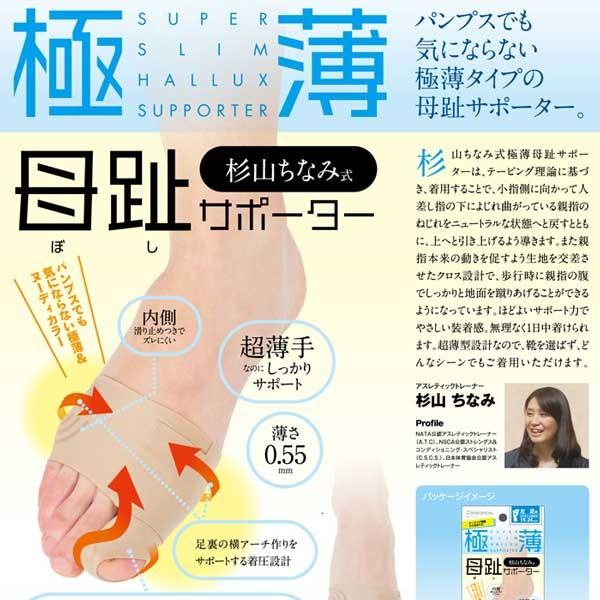 外反母趾サポーター 痛い ズキズキ テーピング サポーター 外反母趾対策用品 口コミ ケア 杉山ちなみ式 極薄母趾サポーター Sun51 1 美容と健康のミセルyahoo 店 通販 Yahoo ショッピング