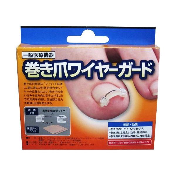 巻き爪 治し方 自分で 巻き爪クリップ 巻き爪 矯正器具 グッズ 矯正 フットケア 口コミ 一般医療機器 巻き爪ワイヤーガード /【Buyee】 巻き爪 治し方 自分で 巻き爪クリップ 巻き爪 矯正器具 グッズ 矯正 フットケア 口コミ 一般医療機器 巻き爪ワイヤーガード /【Buyee】