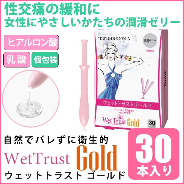 女性用潤滑ゼリー ウエトラ 潤滑ゼリー 潤滑剤 女性 ローション 更年期 性交痛 対策 ゼリー 女性用 使い方 簡単 潤滑剤ゼリー ウェットトラストゴールド 30本入 Wet3 2 美容と健康のミセルyahoo 店 通販 Yahoo ショッピング