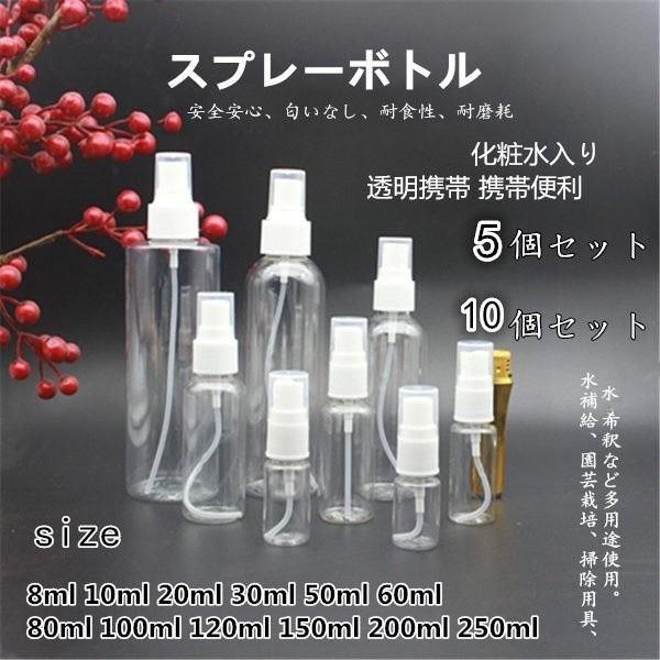 スプレーボトル セット 化粧水 透明携帯 携帯 化粧水 旅行 安全安心 便利 空ボトル 5個セット 10個セット Xrxpengping Michell 通販 Yahoo ショッピング