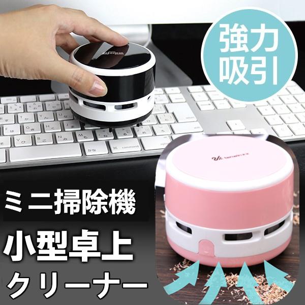 ミニ掃除機 卓上掃除機 卓上クリーナー ハンディ掃除機 キーボード 電池式 コードレスクリーナー 軽量 小型 卓上 デスク 車載 Pc Xrxxi0619 Michell 通販 Yahoo ショッピング