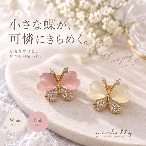 ブローチ 蝶 ちょうちょ 小さめ レディース ピンブローチ ストーン キラキラ ゴールド ホワイト ピンク 大人可愛い 上品