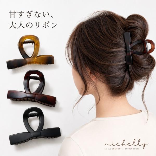 バンスクリップ リボン 8cm マット 大人 上品 まとめ髪 ハーフアップ べっ甲風 ヘアクリップ レディース 髪留め