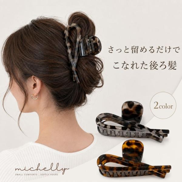 バンスクリップ 大きめ 12cm べっ甲風 マーブル ロング ヘアクリップ まとめ髪 大人 上品 2色