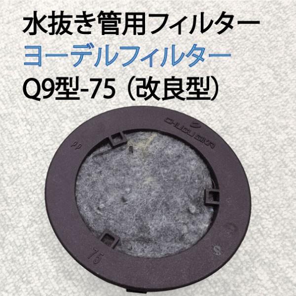 擁壁の水抜きパイプ用フィルター ヨーデルフィルター Q9型 75 改良型 Vp Vu 75用 10個 Mc25u102 水地net 通販 Yahoo ショッピング