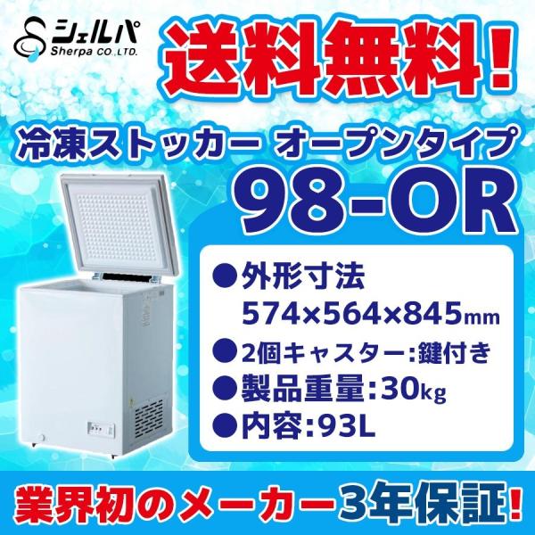 98-OR シェルパ 冷凍ストッカー 業務用 幅574×奥行564×高さ845 98-OR シェルパ 冷凍ストッカー 業務用 幅574×奥行564×高さ845