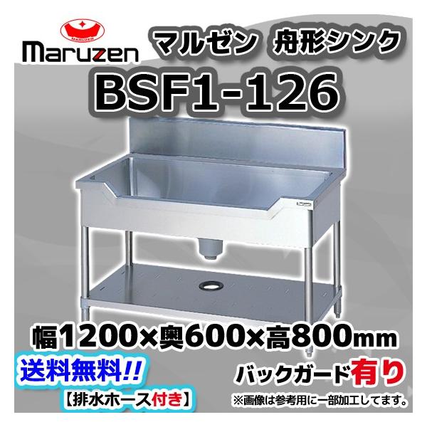 マルゼン(厨房機器) BSF1-126 マルゼン Maruzen 業務用 マルゼン(厨房機器) BSF1-126 マルゼン Maruzen 業務用