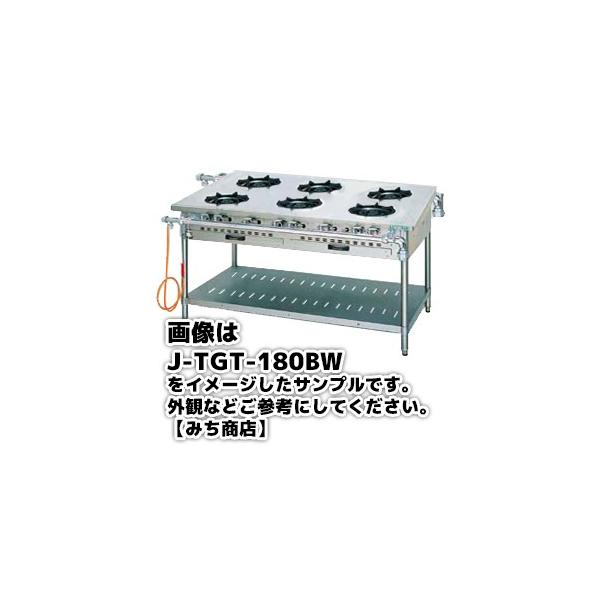 J-TGT-180BW タニコー コンロ 6口テーブル 幅1800奥900高800 J-TGT-180BW タニコー コンロ 6口テーブル 幅1800奥900高800