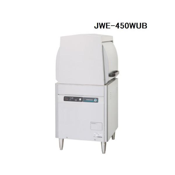 ホシザキ（HOSHIZAKI） JWE-450WUC (旧：JWE-450WUB) 食器洗浄機 幅600