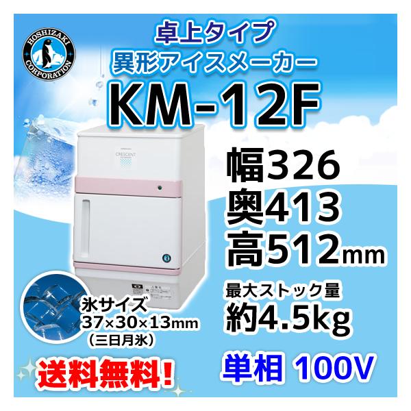 Goody店ホシザキ 給水 排水ホースセット KM-12F専用 卓上型業務用製氷機用