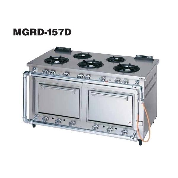 MGRD-157D 都市ガス LPガス プロパンガス マルゼン 業務用 5口 ガスレンジ 幅1500×奥行750×高さ800 新品 別料金にて 設置 入替 回収 処分 廃棄