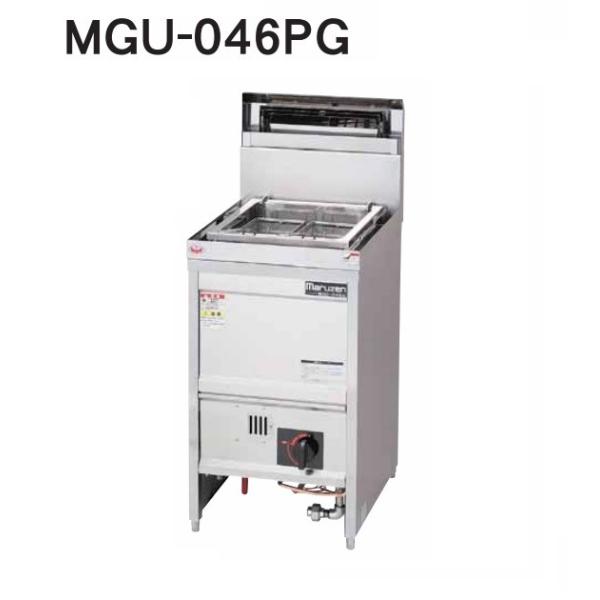 マルゼン（MARUZEN） MGU-046PG 都市ガス LPガス プロパンガス 業務用