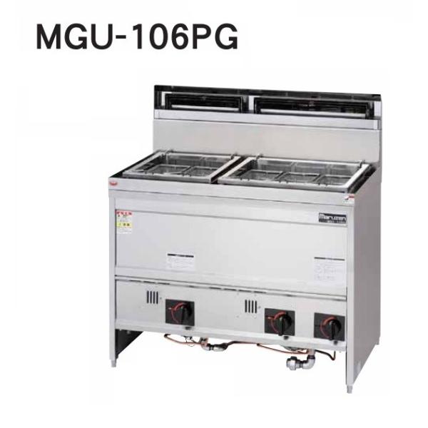 マルゼン（MARUZEN） MGU-106PG 都市ガス LPガス プロパンガス 業務用