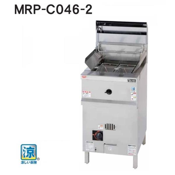 丸善 マルゼン ゆで麺機 LPガス用 マルゼン（MARUZEN） MRP-C046-2 都市ガス LPガス プロパンガス 業務用