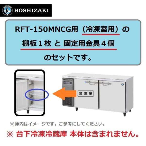 楽天市場】RFT-150MNCG ホシザキ テーブル形冷凍冷蔵庫 コールド 楽天市場】RFT-150MNCG ホシザキ テーブル形冷凍冷蔵庫 コールド