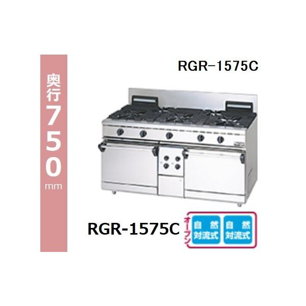 マルゼン 業務用オーブン付ガスコンロ ５口 LPガス マルゼン（MARUZEN） RGR-1575D (+BG) 都市ガス LPガス プロパンガス