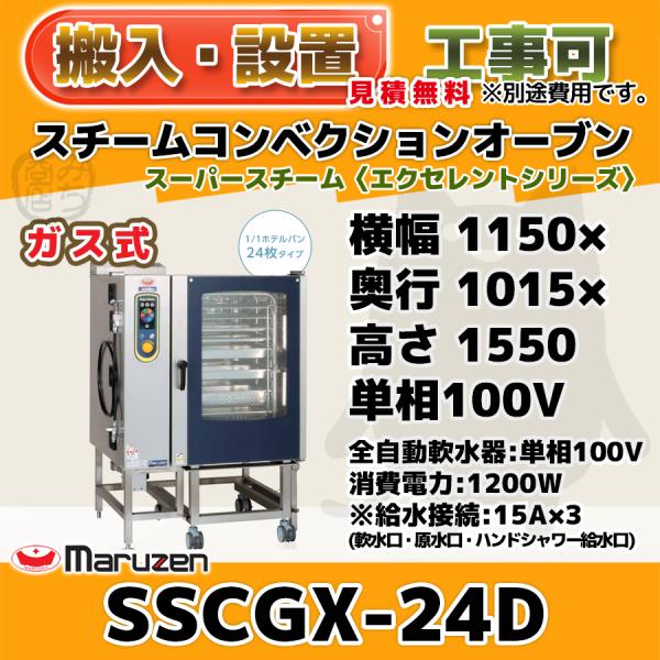 Maruzen ガススチームコンベクションオーブン 63-1726-40 ガス式スチーム コンベクションオーブン SSCG-10SCNU 13A