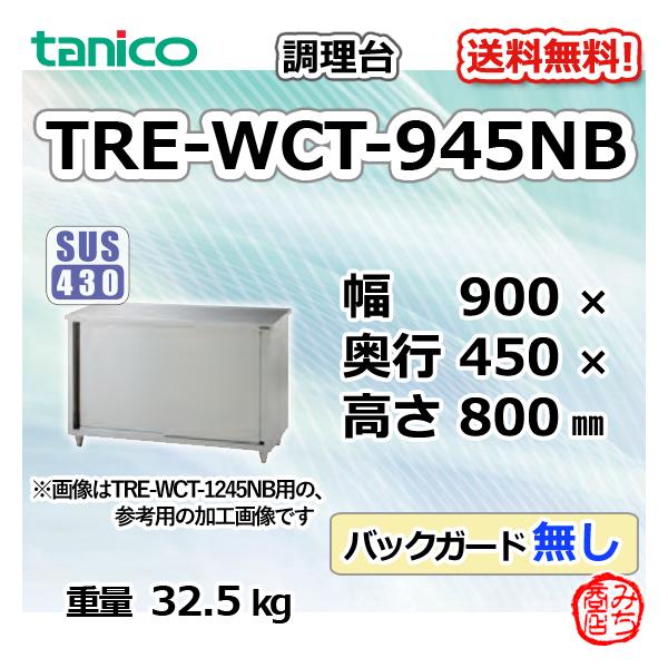 ヤ取7/29終了】≪y504≫美品 タニコー 業務用 ステンレス キャビネット