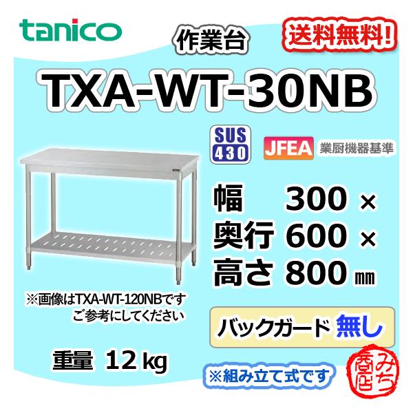 michi-syouten_txa-wt-30nb