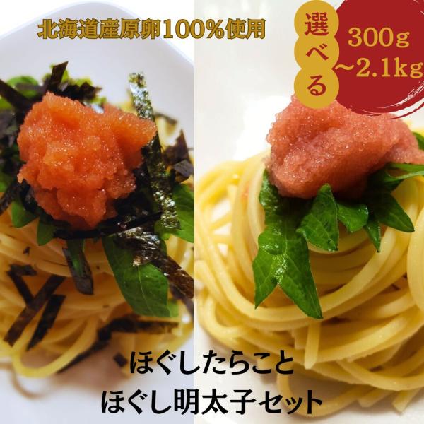 明太子 ほぐし明太子 丸鮮道場水産 ほぐしたらことほぐし明太子セット 北海道産 1.5kg 辛子明太子ペースト 切れ子 ばらこ パスタ 業務用