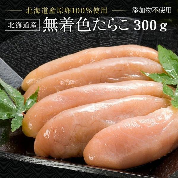たらこ タラコ 無添加 丸鮮道場水産 無着色たらこ 累計25万個販売 たらこスティック 一本物 300g タラコ 国産 お中元 パスタ ギフト 送料無料 人気 業務用 魚卵