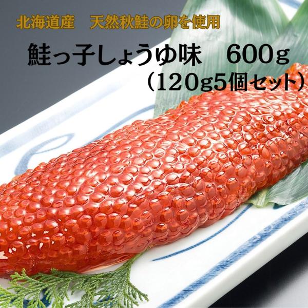 筋子 すじこ 丸鮮道場水産 北海道産 鮭っ子しょうゆ味 600g 塩漬け いくら醤油漬け 筋子醤油漬け 1kg 小分け 鮭 ちらし寿司 業務用
