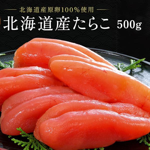 たらこ タラコ 丸鮮道場水産 北海道産たらこ 一本物 500g たらこスティック たらこスパゲティ 国産 高級 減塩 パスタ ギフト 送料無料 人気 業務用 魚卵