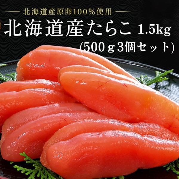 たらこ タラコ 丸鮮道場水産 北海道産たらこ 一本物 500g たらこスティック たらこスパゲティ 国産 高級 減塩 パスタ ギフト 送料無料 人気 業務用 魚卵
