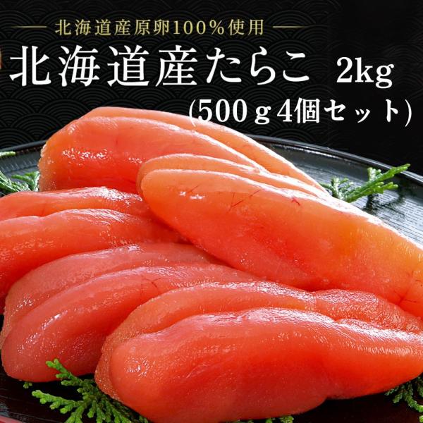 たらこ タラコ 丸鮮道場水産 北海道産たらこ 一本物 500g たらこスティック たらこスパゲティ 国産 高級 減塩 パスタ ギフト 送料無料 人気 業務用 魚卵