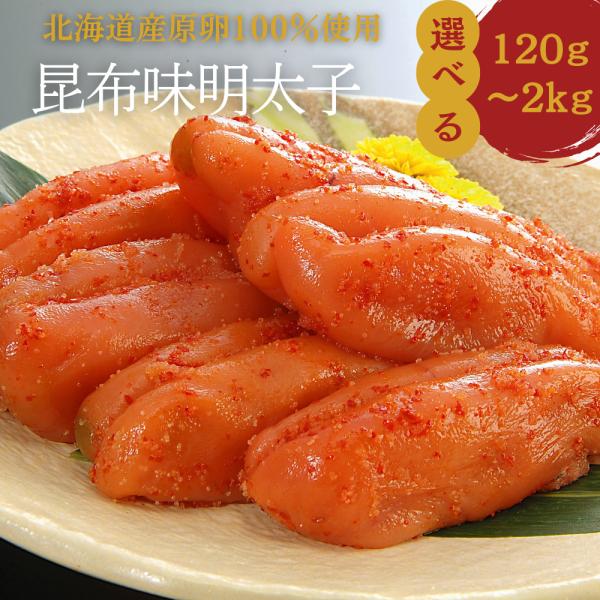 明太子 辛子明太子 めんたいこ 丸鮮道場水産 北海道産 昆布味明太子 一本物 400g 昆布明太子 たらこ昆布 高級 パスタ ギフト 格安 お中元