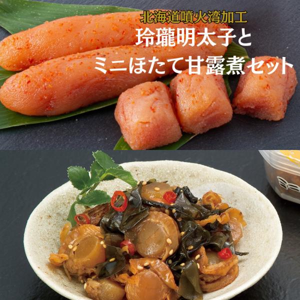 【公式】丸鮮道場水産 玲瓏明太子と昆布入ミニほたて甘露煮セット