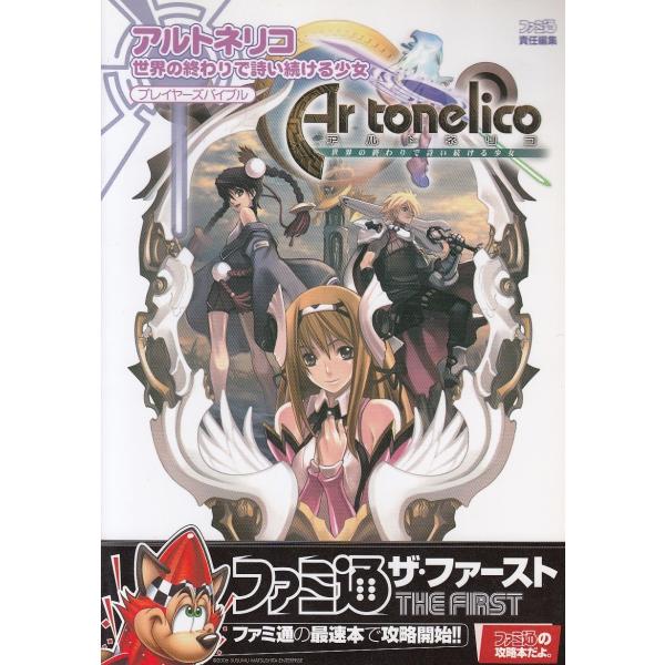 期間限定キャンペーン アルトネリコ プレイヤーズ 世界の終わりで詩い続ける少女 その他