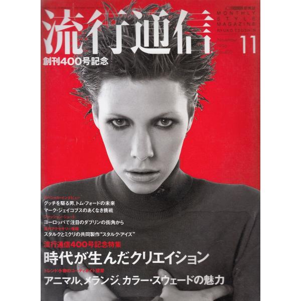流行通信 1995年2月号 No.379 michikusa-store_a1-03175