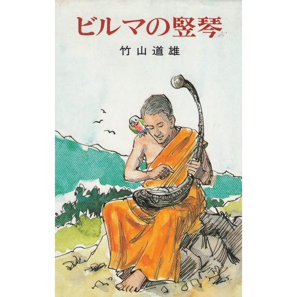 ビルマの竪琴 検索ランキング注目度順 ビルマの竪琴 総合
