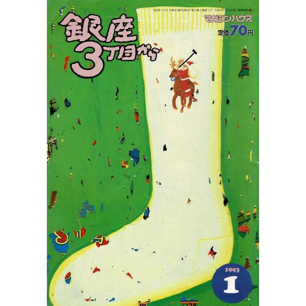 マガジンハウス『銀座三丁目から』 michikusa-store_a1-04998