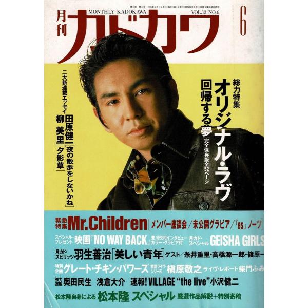 月刊カドカワ 1995年6月号(13) / 角川書店 中古 雑誌 月刊カドカワ 1995年6月号(13) / 角川書店 中古 雑誌