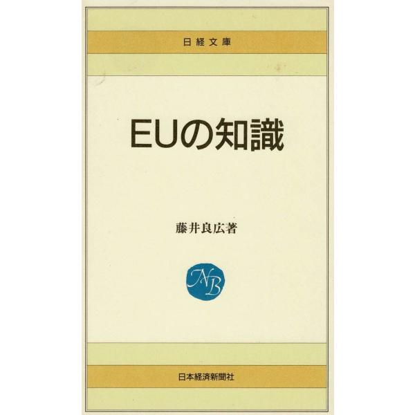 タイトル：　ＥＵの知識作　　者：　藤井良広出　　版：　日本経済新聞社※中古品ですので、色褪せ・折れ・汚れなどがある場合がございます※読めればOKという方向けです
